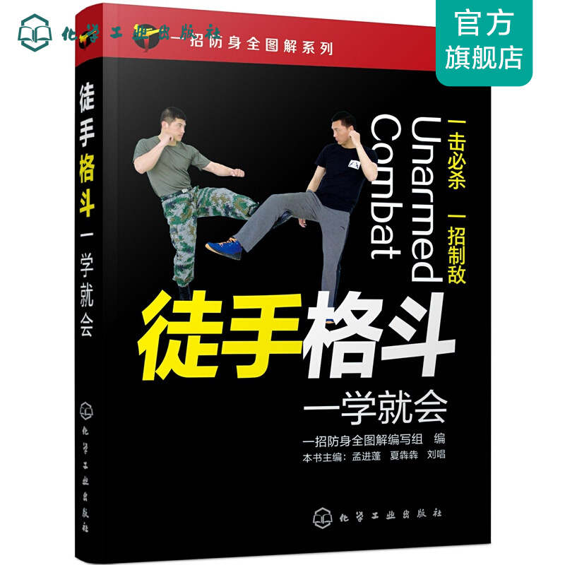 一招防身全图解系列--徒手格斗一学就会