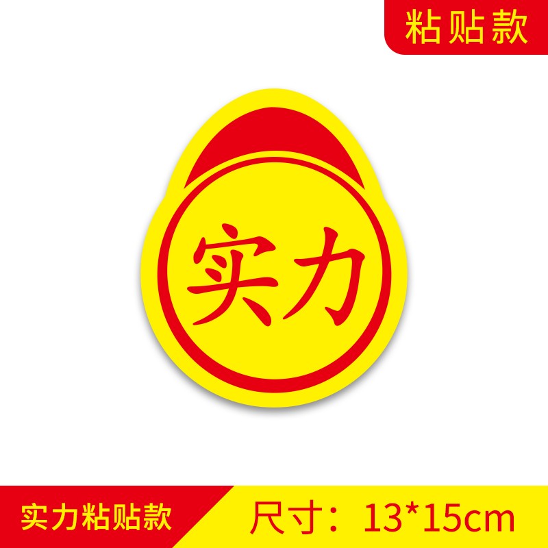 实习车贴个性高手磁性贴超大号新手上路女司机新手反光提示贴 实力