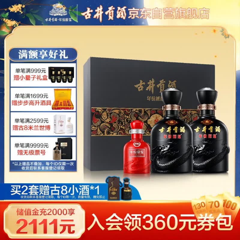 古井贡酒年份原浆 古8 50度500ml*2瓶 浓香型白酒 礼盒装 中秋送礼怎么看?