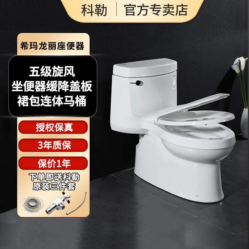 科勒马桶免触式家用五级旋风座便连体节水坐便器5697/6076 科勒马桶