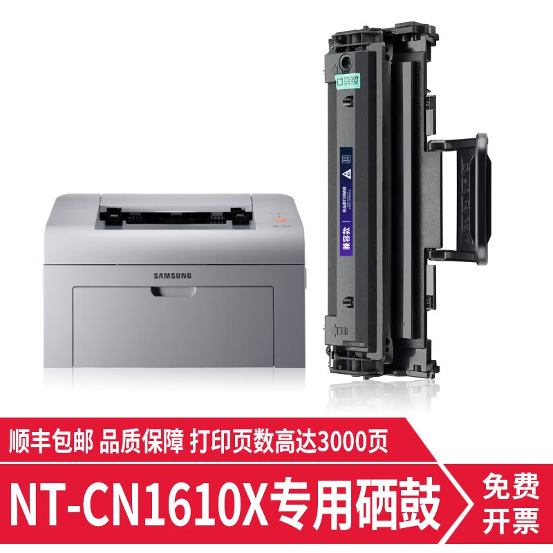 印科曼三星NT-CN1610X硒鼓适用Samsung ML1610 4521F打印机4321墨粉盒 【高配版硒鼓1支装】打印3000页