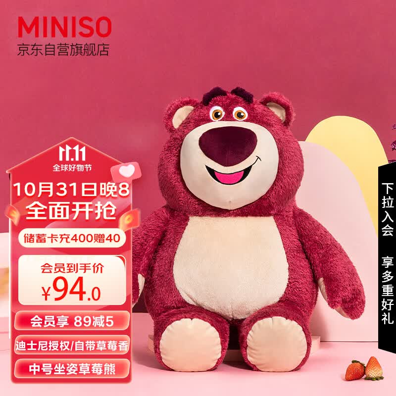 名创优品（MINISO）草莓熊迪士尼正版授权自带草莓香毛绒公仔女友闺蜜生日礼物42cm使用感如何?