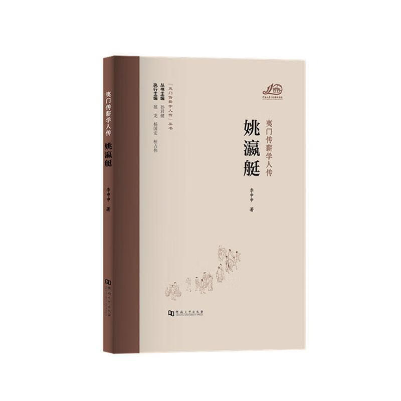 姚瀛艇李申申河南大学出版社9787564