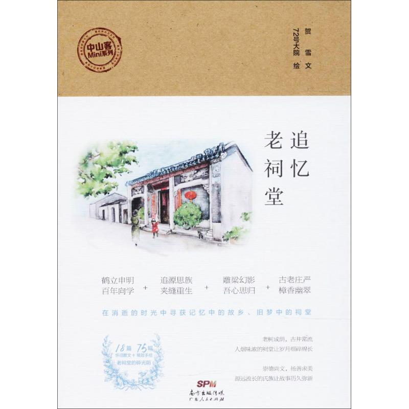 追忆老祠堂