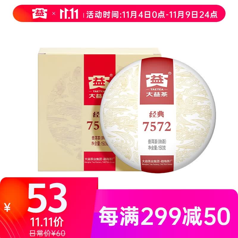大益TAETEA茶叶普洱茶熟茶 7572饼茶盒装150g/饼 经典标杆口粮茶高性价比高么？