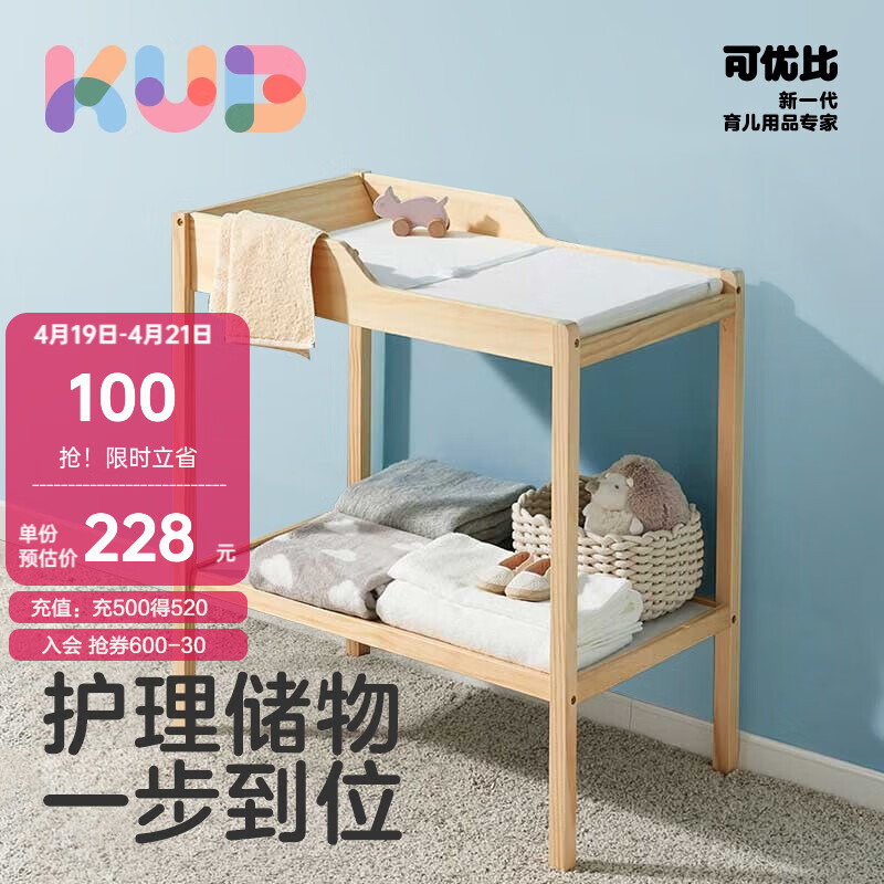 可优比（KUB）尿布台实木婴儿床可移动宝宝床换尿布护理台抚触台双层按摩 双层-实木尿布台（不包含软垫）