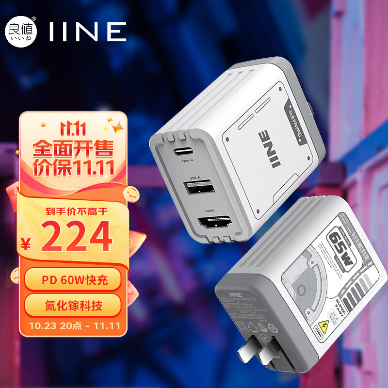 良值(IINE)适用Switch便携转换器 OLED底座氮化镓GaN充电器扩展坞 适用ROG掌机 NS配件怎么看?