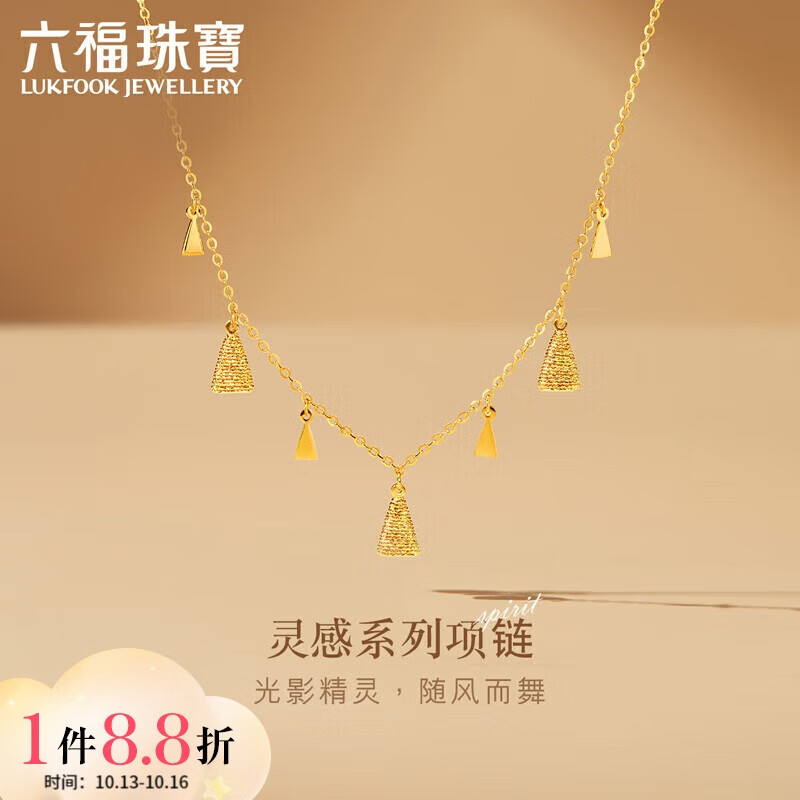 六福珠宝灵感系列足金三角闪坠黄金项链锁骨链 计价 GJGTBN0014 约4.32克怎么样,好用不?