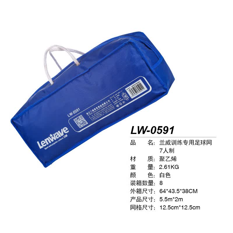 兰威兰威训练专用足球网7人制 LW-0591