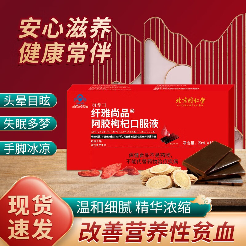 同仁堂【药房直售】同仁堂阿胶补血口服液阿胶浆可搭补充气血女性儿童