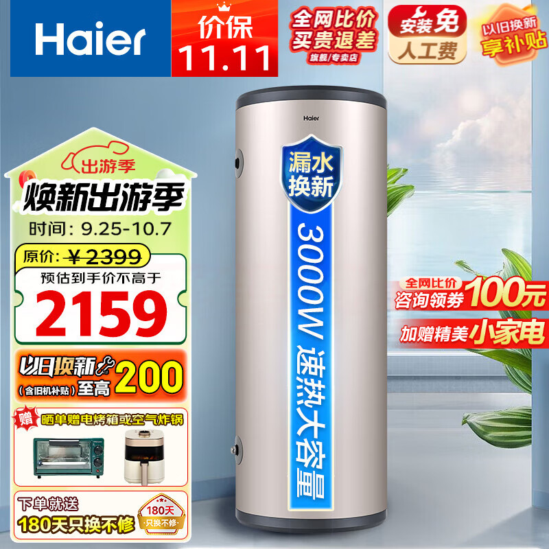 海尔（Haier）家用/商用3000W速热恒温电热水器立式大容量落地竖式储水式电热水器 中央储水电热水器 150升 3KW速热大水量