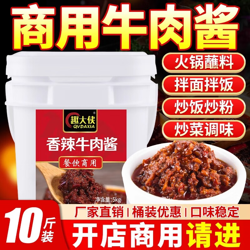 趣大俠牛肉醬商用香辣大桶紅燒原味拌飯面炒飯調(diào)料批發(fā)火鍋蘸料飯店專用 10斤裝【開店商用】 香菇牛肉醬