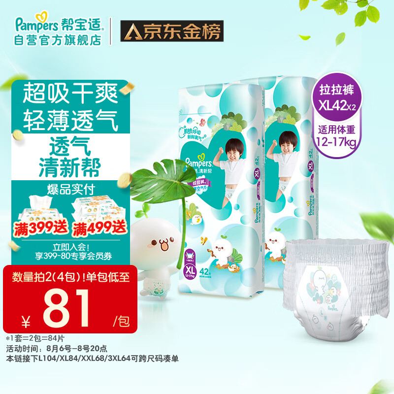 帮宝适清新帮拉拉裤XL84片(12-17kg)尿不湿尿裤成长裤 超薄透气使用感如何?