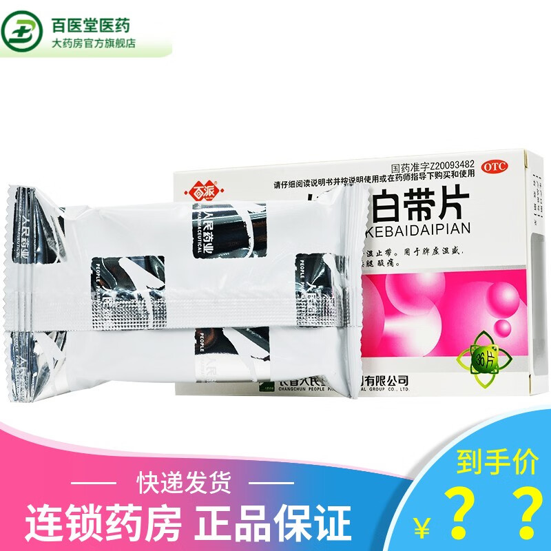 百派妇科白带片36片 1盒装