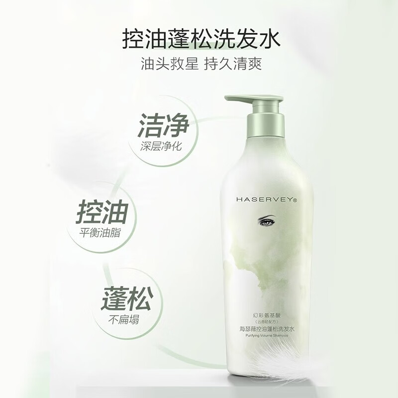 海瑟薇 HASERVEY幻彩氨基酸控油去屑止痒蓬松留香柔顺水润护发洗发水洗头水男女 油性细软 控油蓬松洗发水500ml