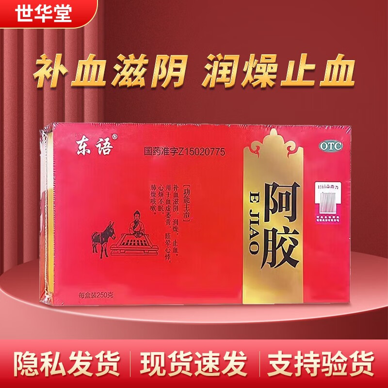 心悸心烦不眠血虚萎补气养血气虚血亏补肾安神阿胶补血中药颗粒冲剂