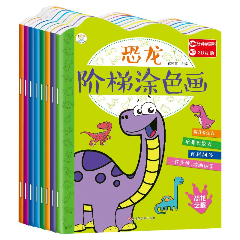 恐龙画画本涂色书儿童涂色画本宝宝图画绘画本幼儿园涂鸦填色绘本 恐龙涂色画8本（不带笔）