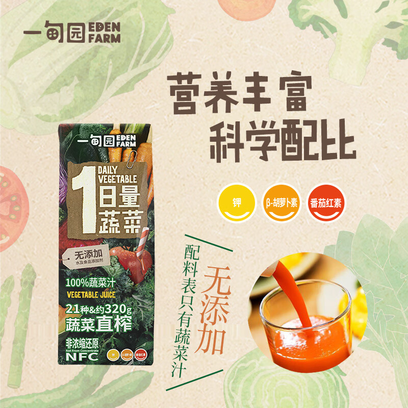 一甸园100%果蔬汁非浓缩蔬果饮料 NFC蔬菜汁200ml*10盒 礼盒装
