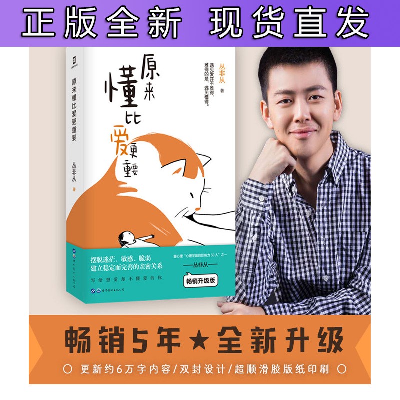 原来懂比爱更重要 丛非从的书 我真的很棒恋爱与智慧婚姻情感语录大全