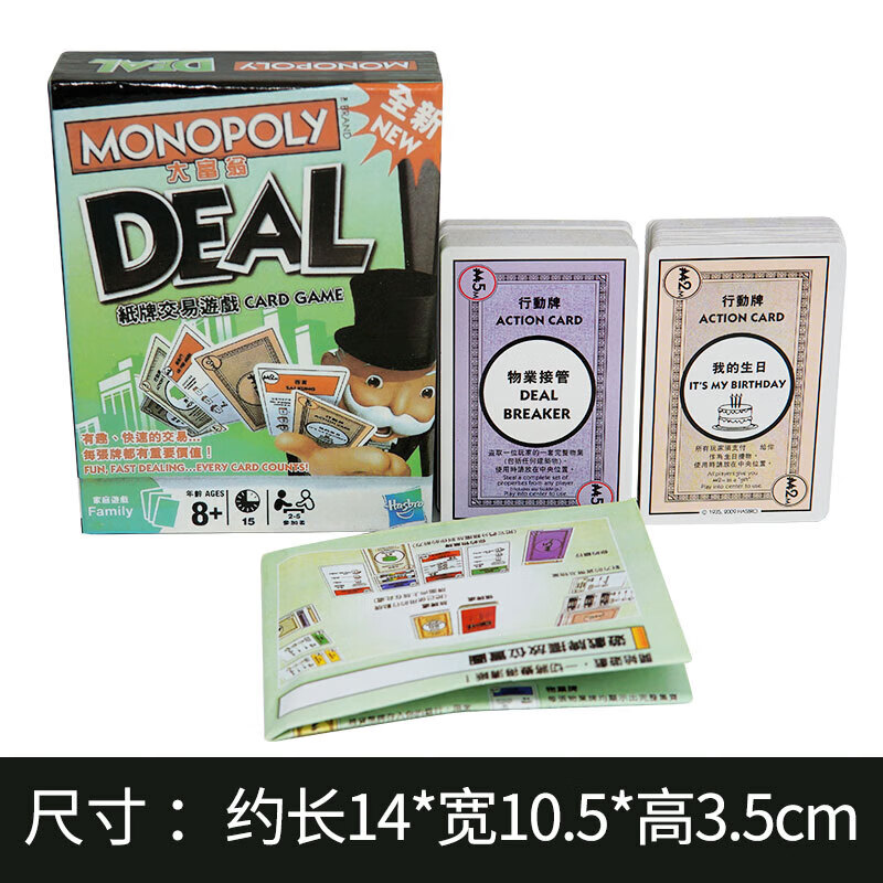 执爱扑克大富翁 新中文版大富翁卡牌deal强手棋纸牌休闲聚会桌面游戏