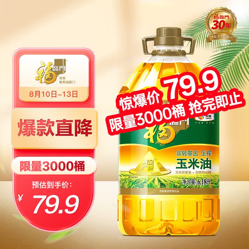 福临门 食用油 非转基因压榨一级黄金产地玉米胚芽油6.18L 中粮出品怎么样,好用不?