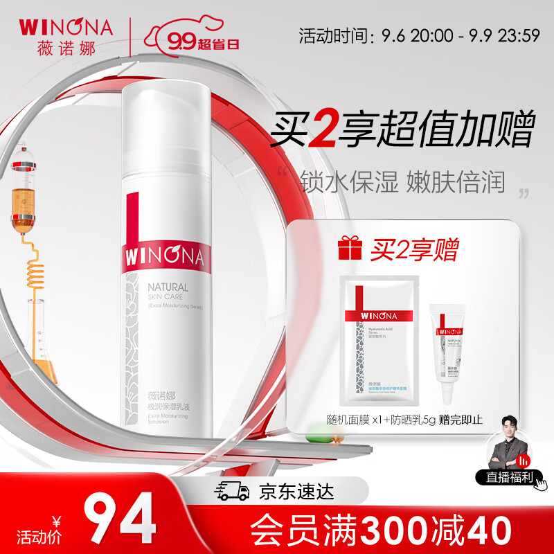 薇诺娜极润保湿乳液50g(乳液面霜补水保湿滋润护肤品)