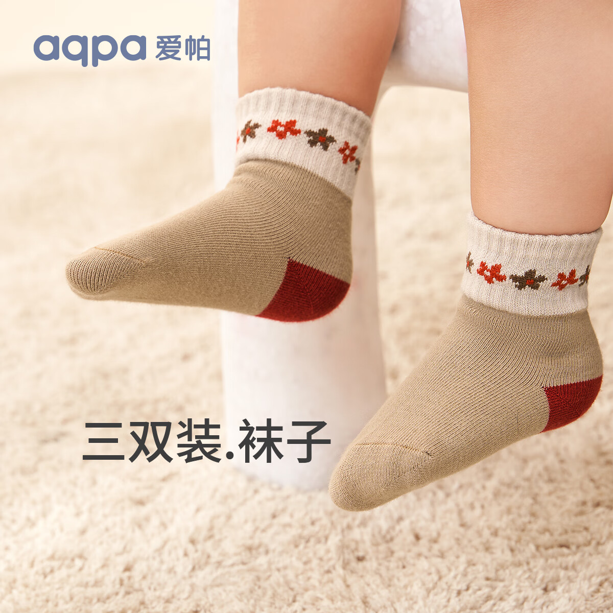 aqpa儿童袜子三双装春秋款宝宝婴儿中筒袜可爱透气室内外运动 熊熊小花 1-3岁使用感如何?