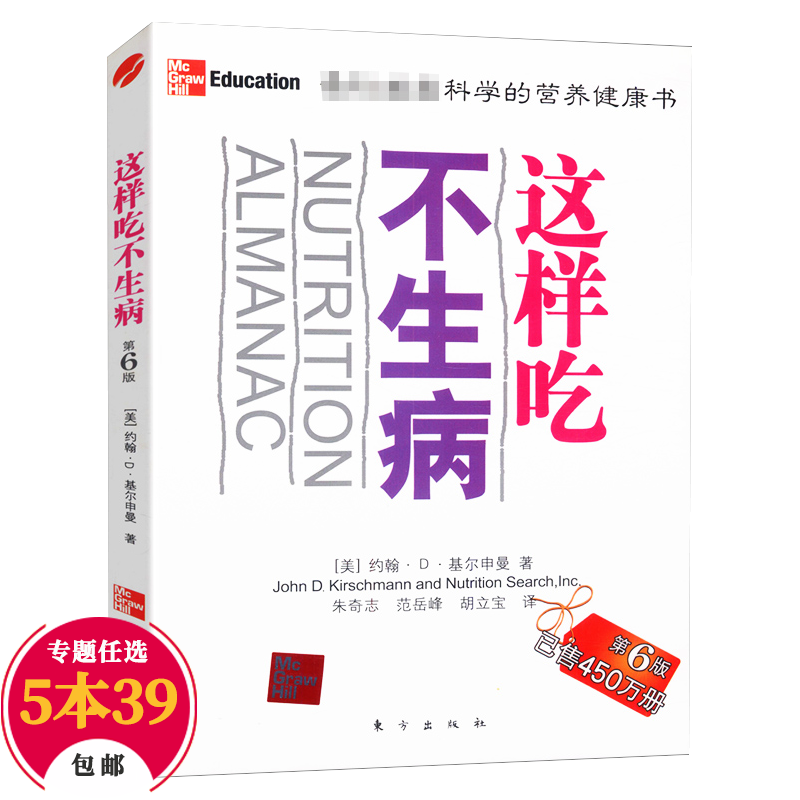 【包邮】保健食谱 这样吃不生病（第六版）