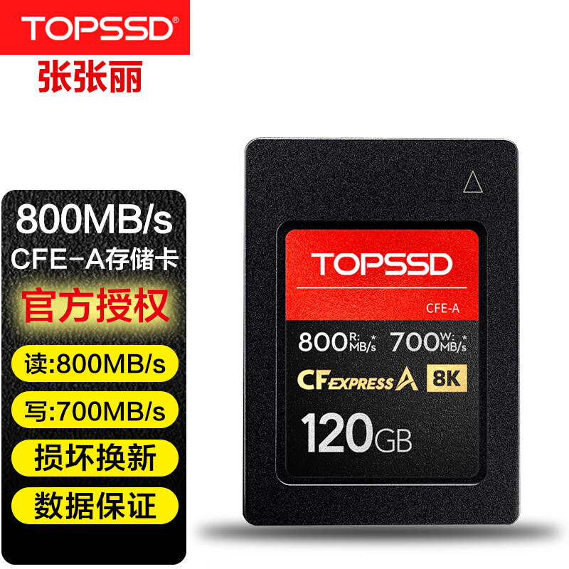 天硕（TOPSSD）CFE-A储存卡CFA卡高速读写CFexpressA8K视频索尼相机内存卡专用存储卡 800MB/s 120G【送卡盒】 官方标配