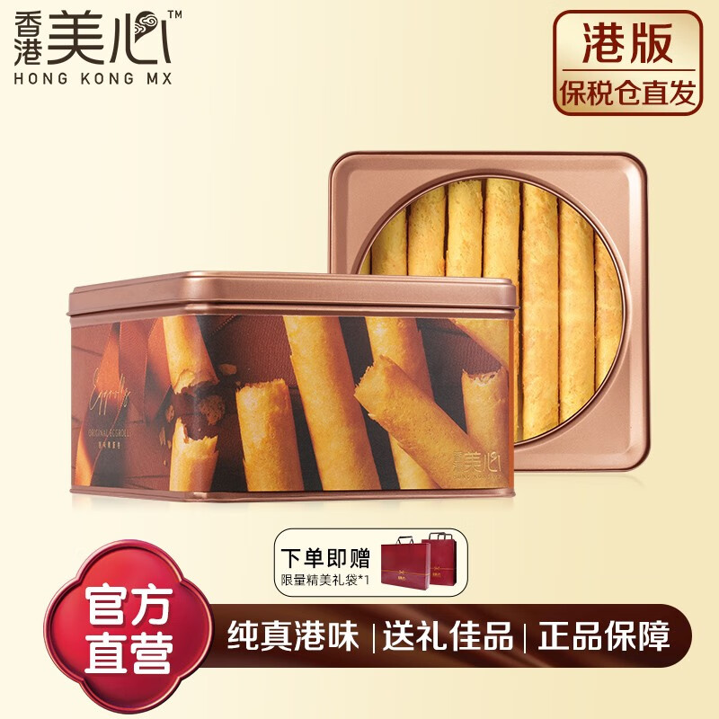 美心（Meixin）中国香港 港版美心原味鸡蛋卷美心饼干糕点进口零食特产礼盒礼物 经典原味蛋卷448g