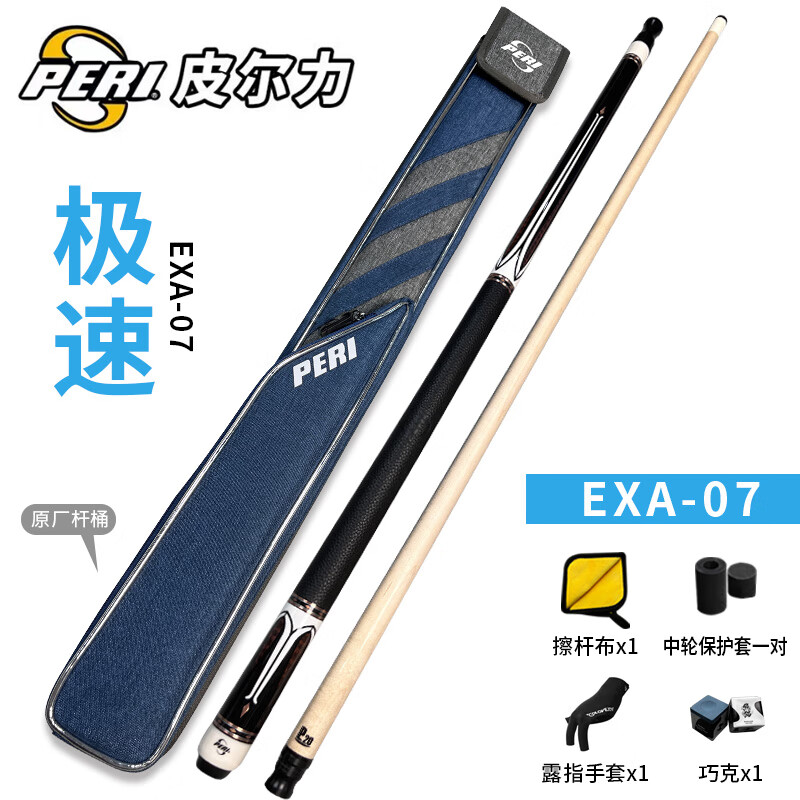 皮尔力exa-07 杆包套装