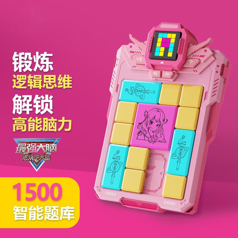 智力玩具男孩7-13岁14生日十女孩6男童8到10小学生 粉红战士-华容道