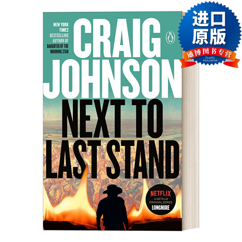 英文版 next to last stand: walt longmire mystery 16 西镇警魂系列