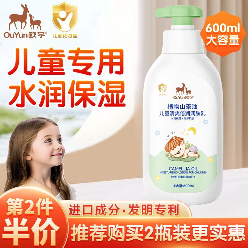 欧孕儿童身体乳3-6-12学生保湿滋润岁润肤乳秋冬干燥 3岁以上儿童专用大瓶