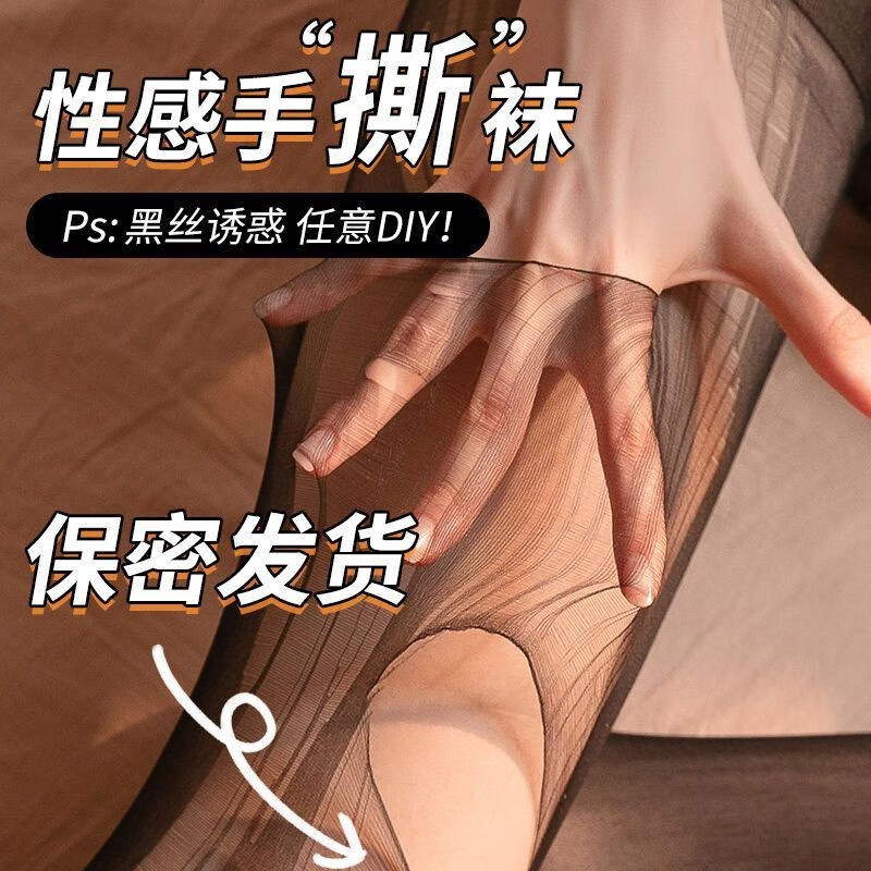 九色生活 性感火辣纯欲显瘦免脱 激情手撕袜 激情手撕袜