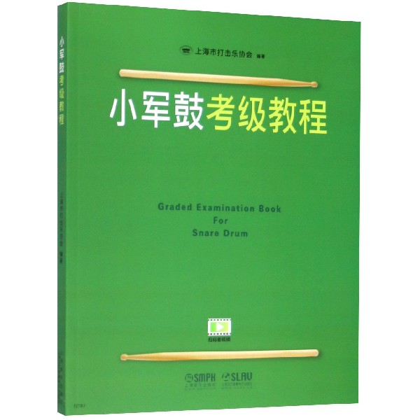 小军鼓考级教程