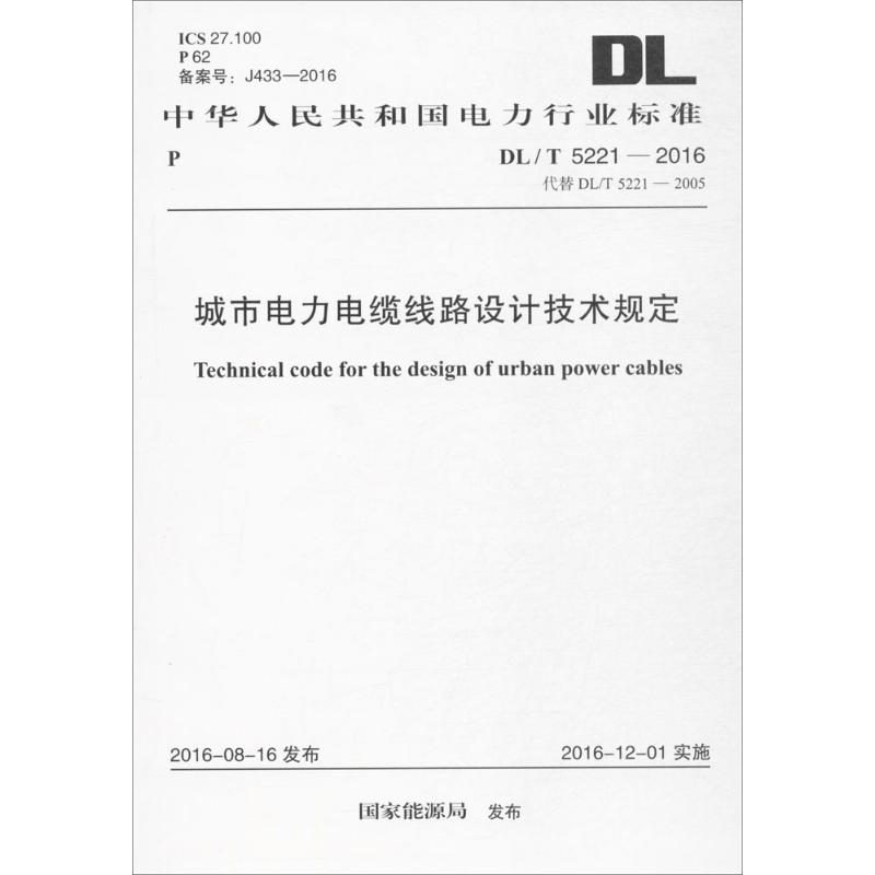 城市电力电缆线路设计技术规定