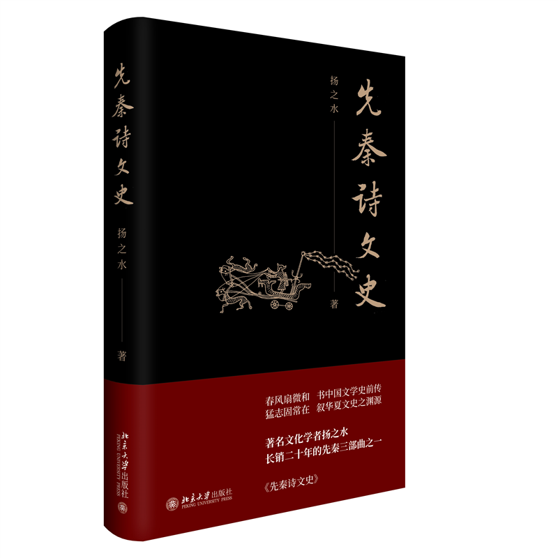 先秦诗文史 扬之水先生代表作 长销二十年的先秦三部之一