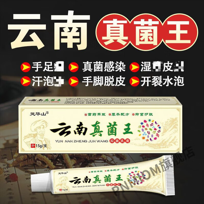 叶子草云南真菌王手足l癣真菌感染皮l炎湿l疹水泡脱皮止痒膏鹅掌l风