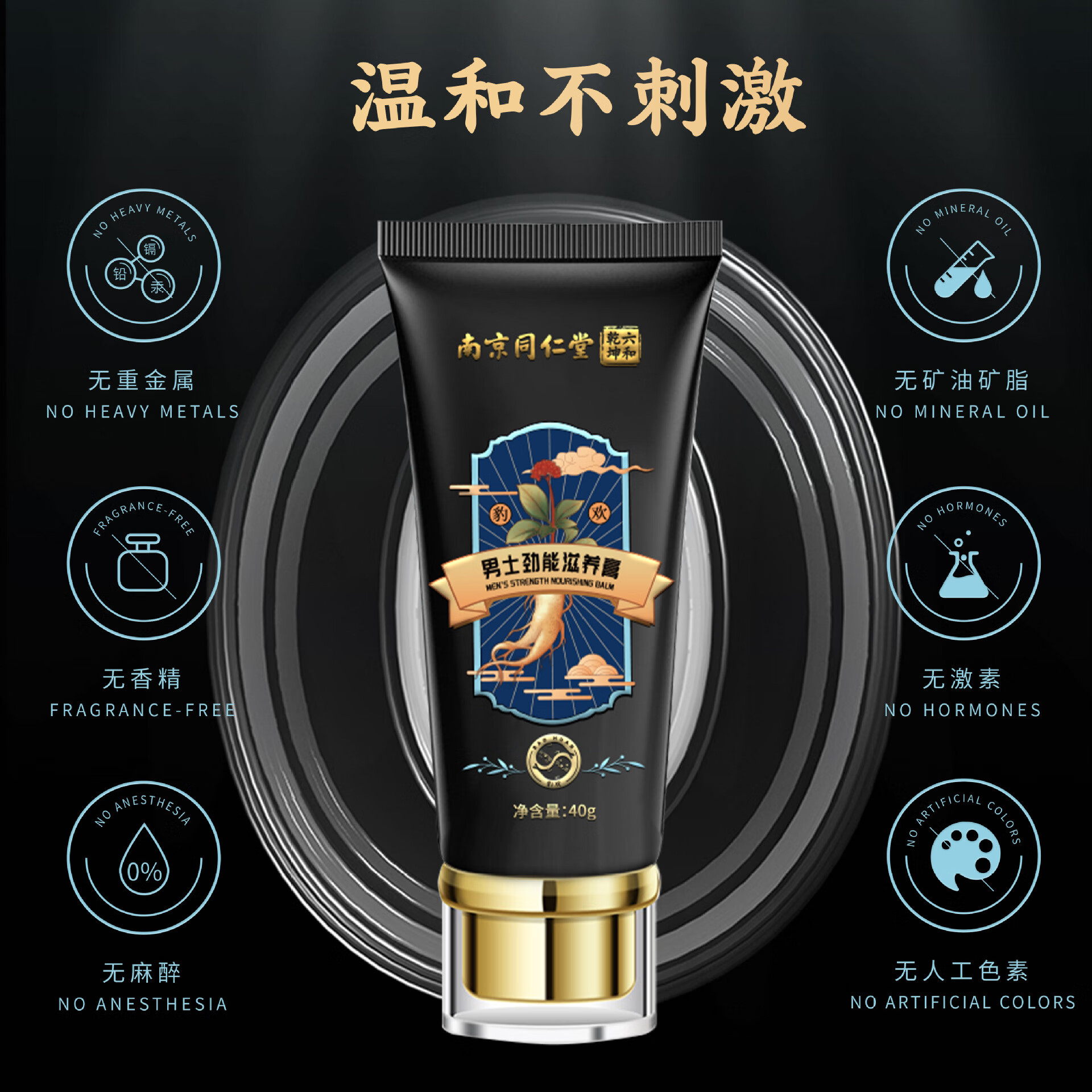 南京同仁堂男士滋养劲能膏40g 男性成人按摩修复粗大膏二次发育 6盒【巩固装】做自信男人
