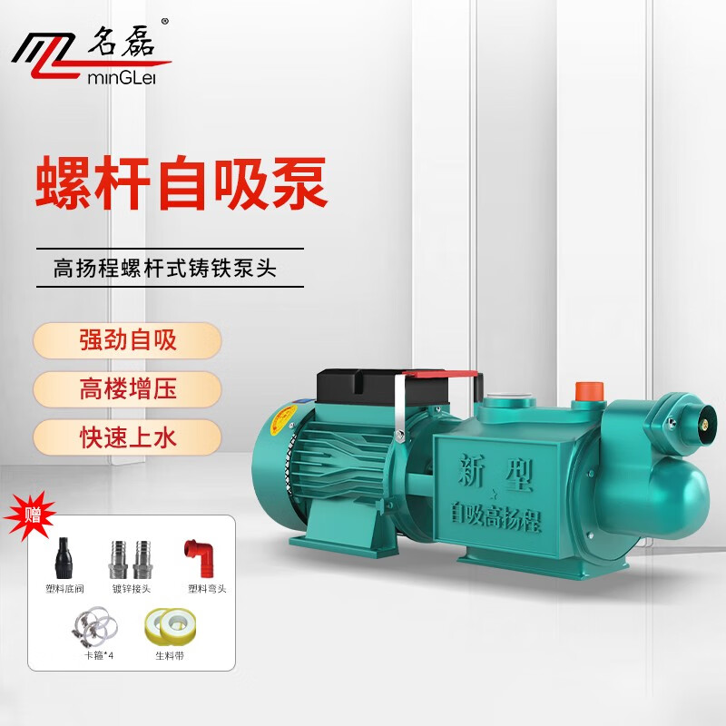 名磊螺杆自吸泵家用220V自吸抽水泵大流量高压抽水泵 1800W铸铁泵头