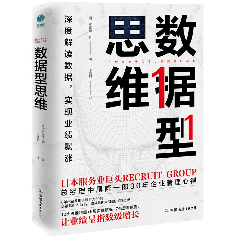 数据型思维:50幅内部绝密分析图,深度解读数据,实现业绩暴涨