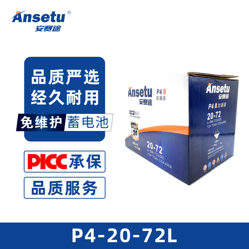 看看安赛途（Ansetu）汽车电瓶真实使用心得？个人感受揭秘爆料
