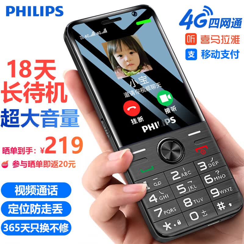 飞利浦（PHILIPS）E528 4G全网通移动联通电信老年人手机智能 超长待机学生手机直板按键可视频支付定位 黑色使用感如何?