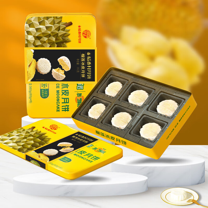 DXC月饼礼盒榴莲冰皮月饼60g*6粒共360g中秋节礼品团购福利冷链配送使用感如何?