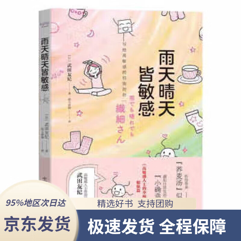【 京东配送 支持团购】雨天晴天皆敏感