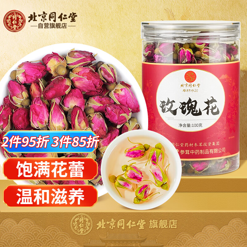 同仁堂玫瑰花茶平阴重瓣红玫瑰花干大朵无硫胎玫瑰泡水养生花草茶100g/罐