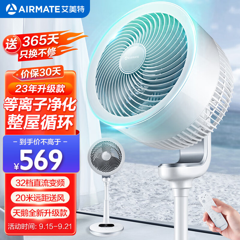艾美特（AIRMATE）“白天鹅升级款”空气循环扇等离子净化32档直流变频家用落地扇3D自动摆头四季适用电风扇 RDI82属于什么档次？