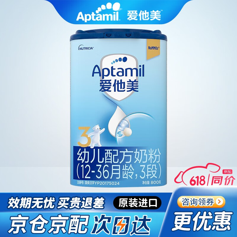 爱他美（Aptamil）经典中文版婴幼儿配方奶粉德国原装进口800g 3段 800g