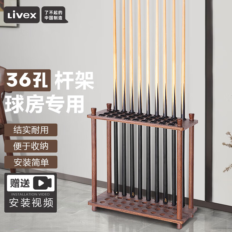 LIVEX臺(tái)球桿架加厚加粗立式36孔球桿架木質(zhì)落地式桌球桿放置